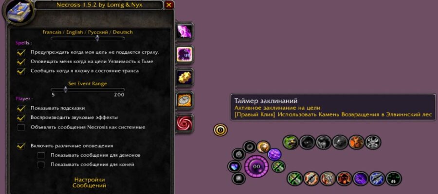 Скачать аддон Necrosis для WoW 3.3.5a бесплатно
