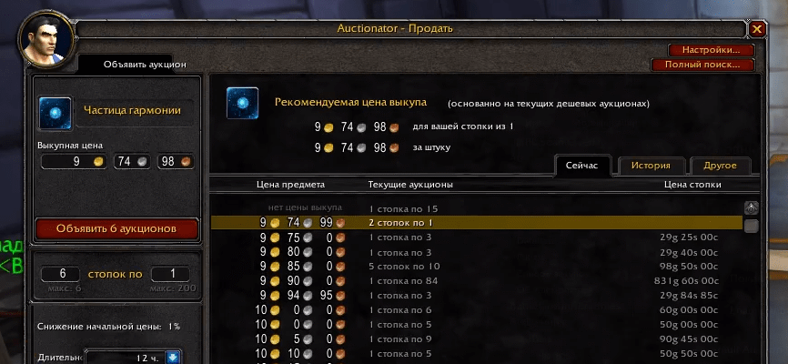 Скачать Аддон Auctionator для WoW 3.3.5a бесплатно